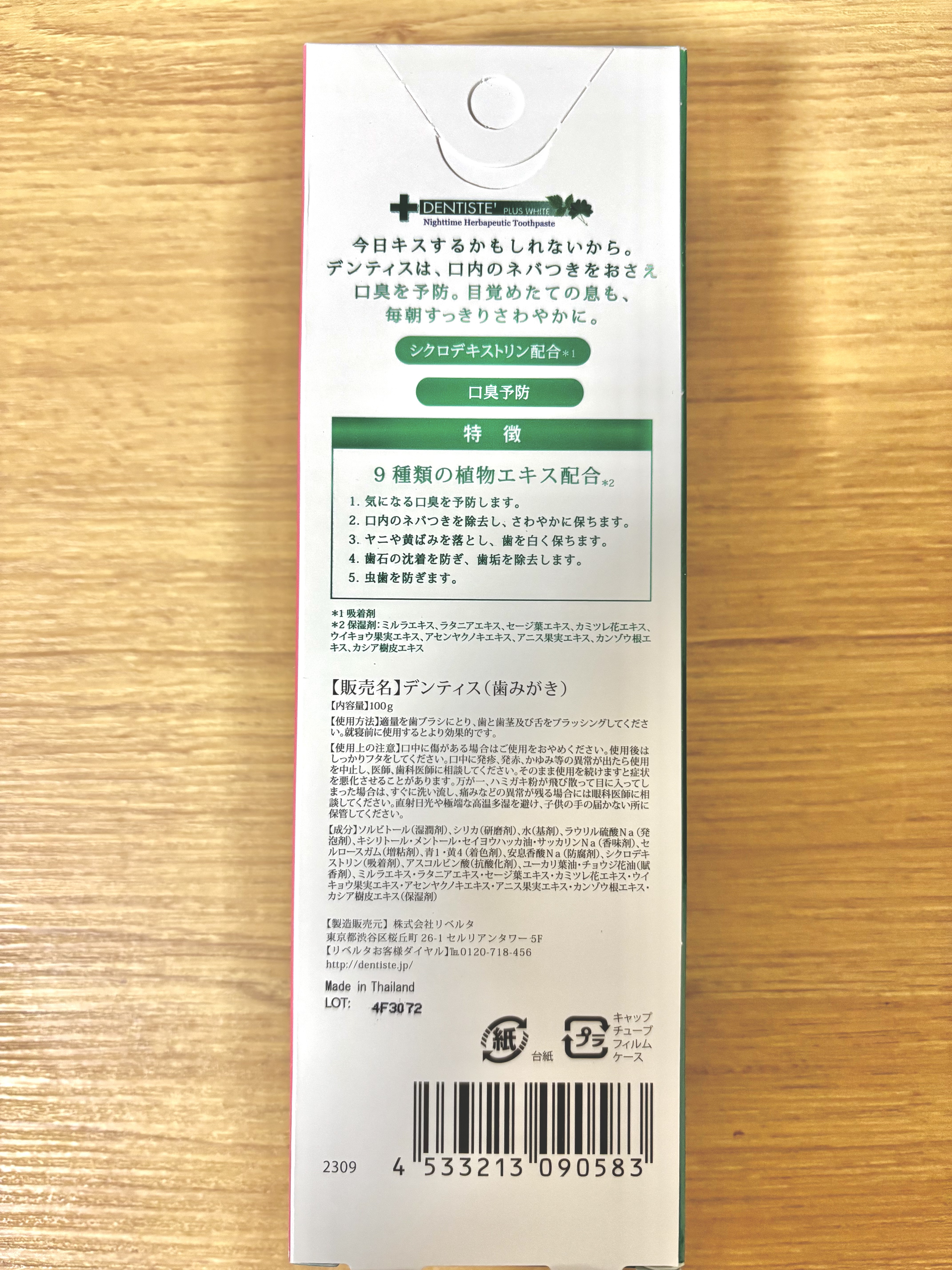 デンティス　チューブタイプ/デンティス/歯磨き粉を使ったクチコミ（2枚目）