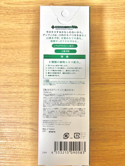 デンティス チューブタイプ/デンティス/歯磨き粉を使ったクチコミ(2枚目)