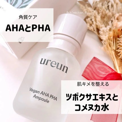 ヴィーガンAHA PHA アンプル/ureun/美容液を使ったクチコミ(2枚目)