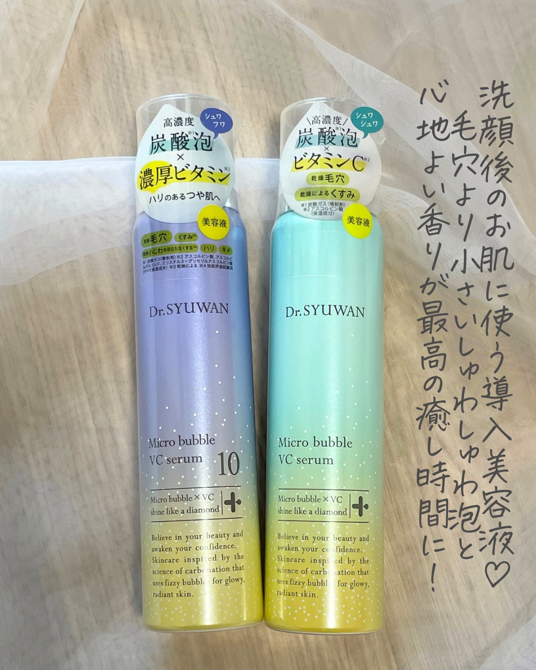 マイクロバブルVC10セラム/DSW/美容液を使ったクチコミ（2枚目）