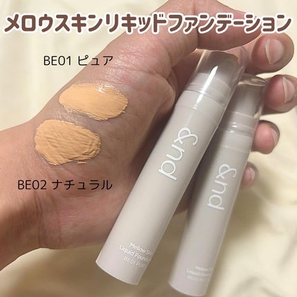 メロウスキンリキッドファンデーション/&nd by rom&nd/リキッドファンデーションを使ったクチコミ(5枚目)