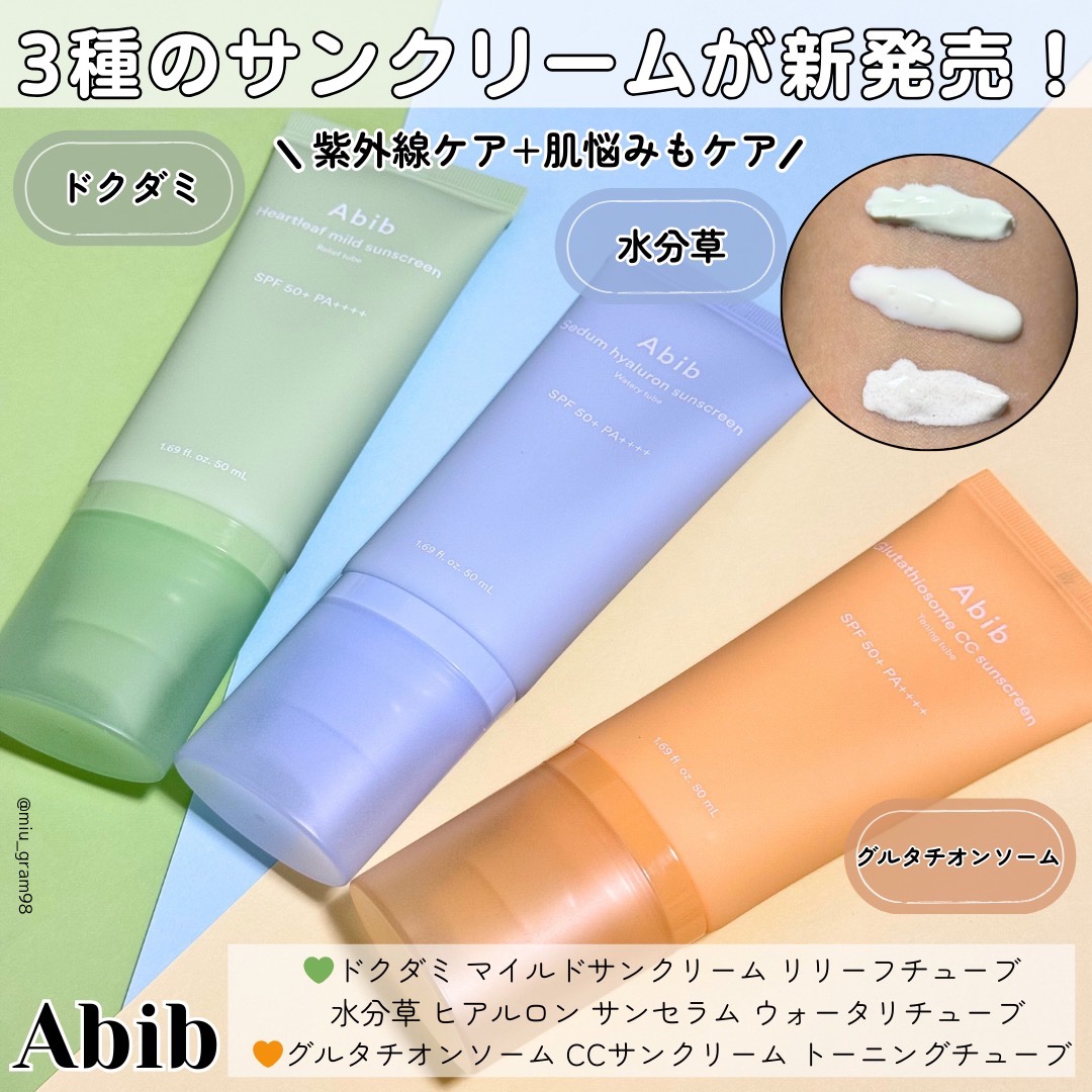 グルタチオンソームCCサンクリームトーニングチューブ/Abib /CCクリームを使ったクチコミ（1枚目）