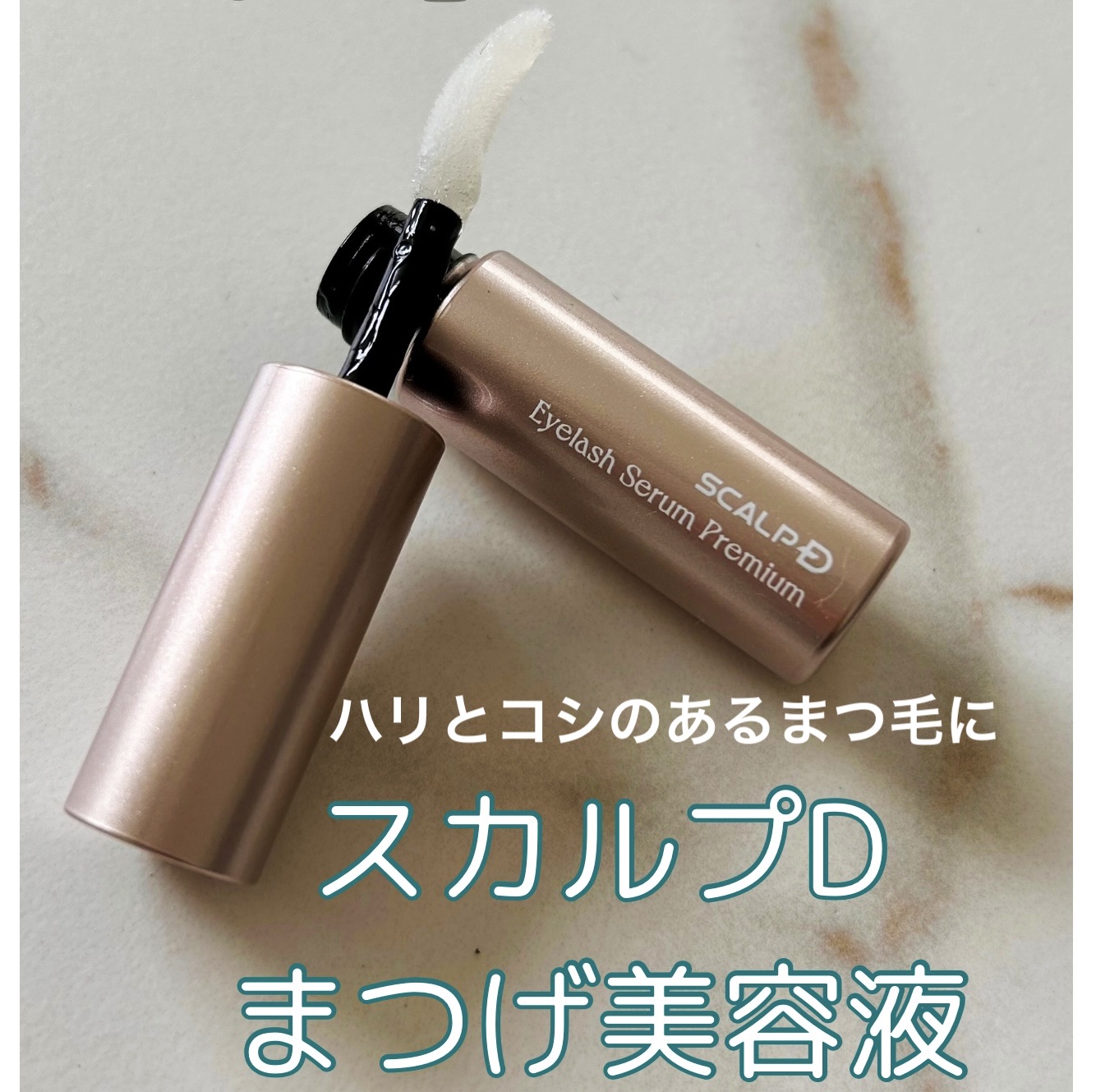 スカルプD アイラッシュセラム プレミアム/アンファー(スカルプD)/まつげ美容液を使ったクチコミ（1枚目）