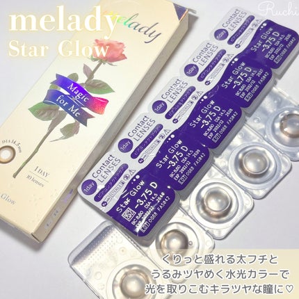 melady 1day スターグロー/melady/ワンデー(1DAY)カラコンを使ったクチコミ(3枚目)