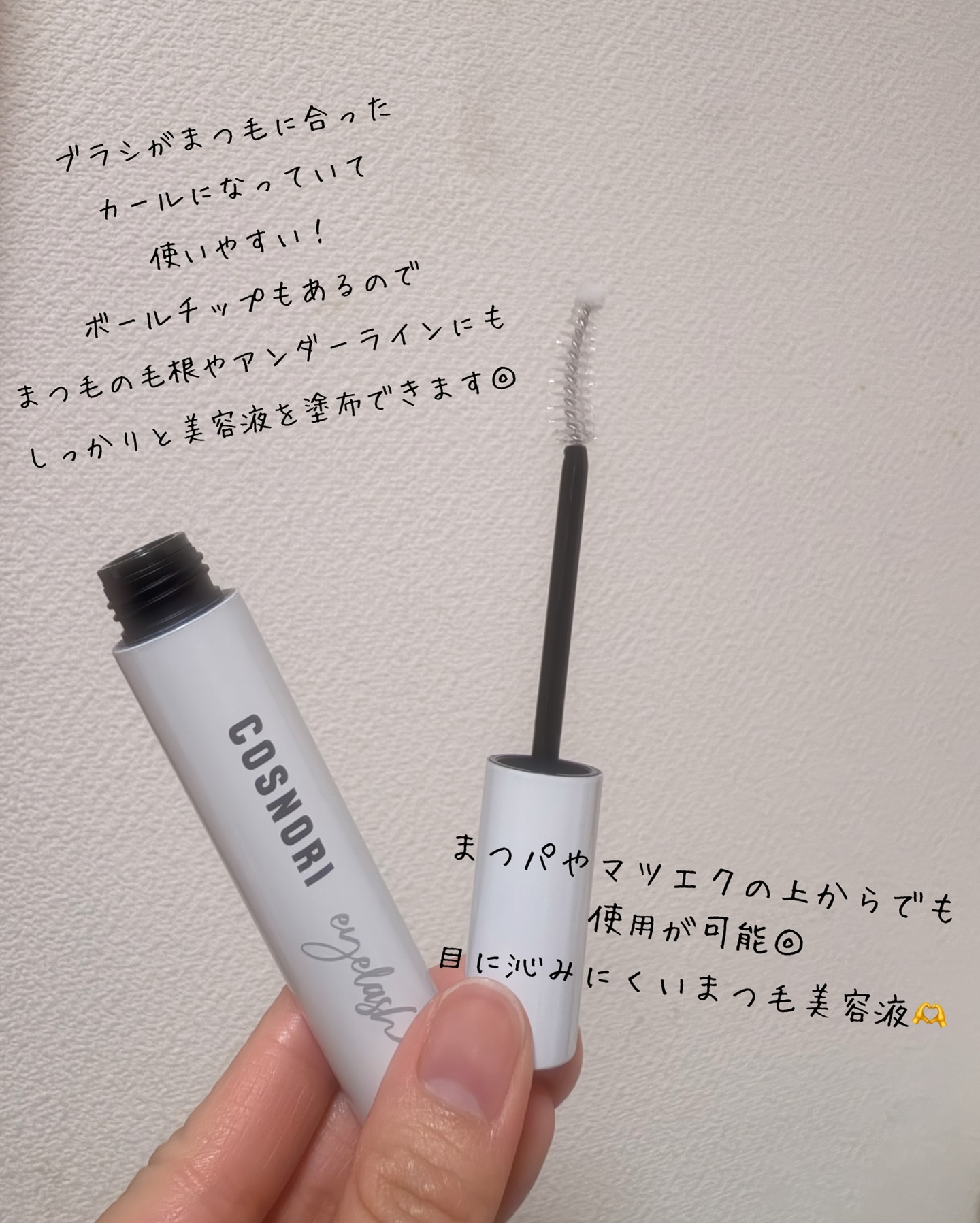 ロングアクティブアイラッシュセラム/COSNORI/まつげ美容液を使ったクチコミ（3枚目）