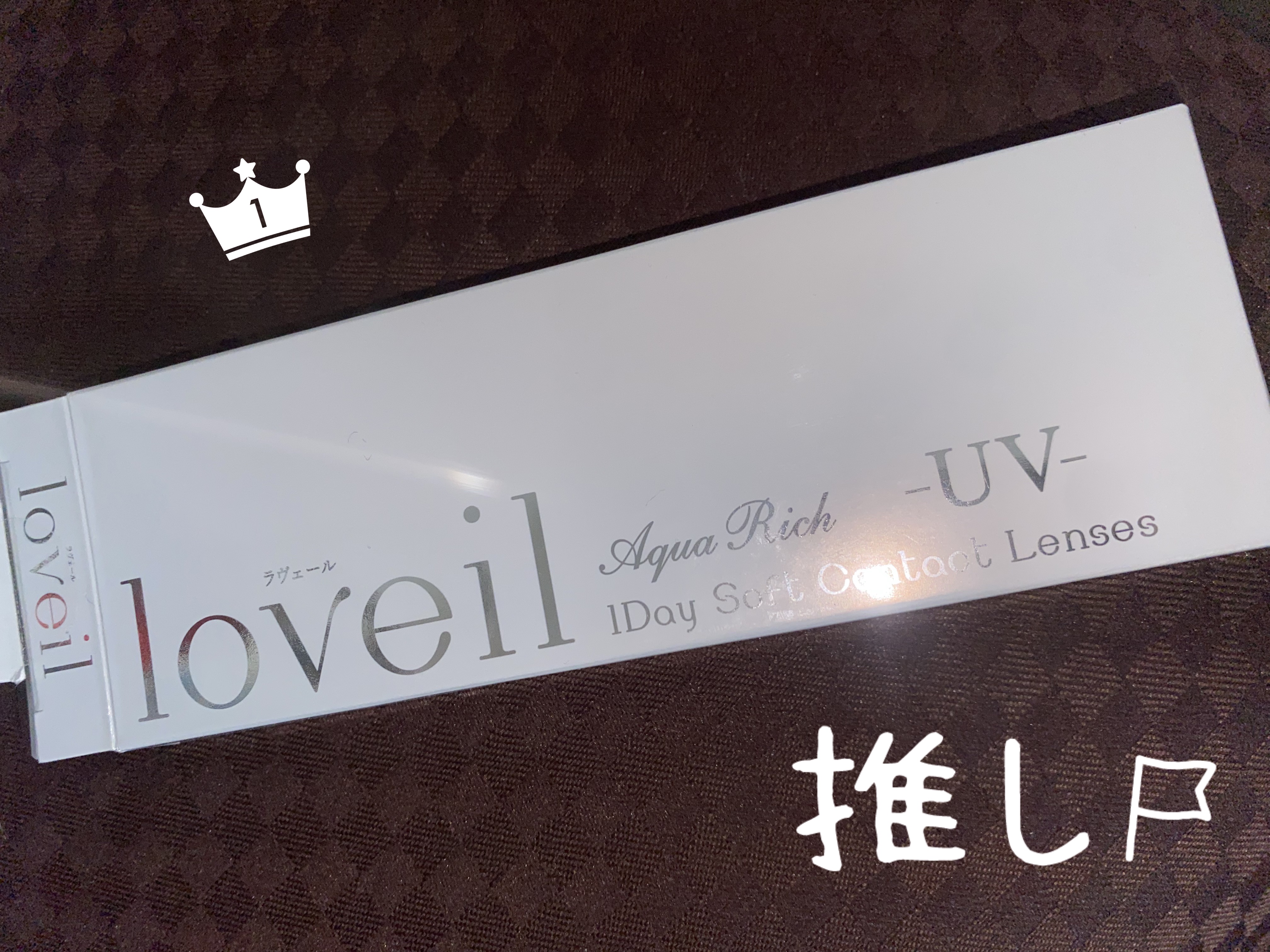 loveil 1day /loveil/ワンデー（１DAY）カラコンを使ったクチコミ（1枚目）