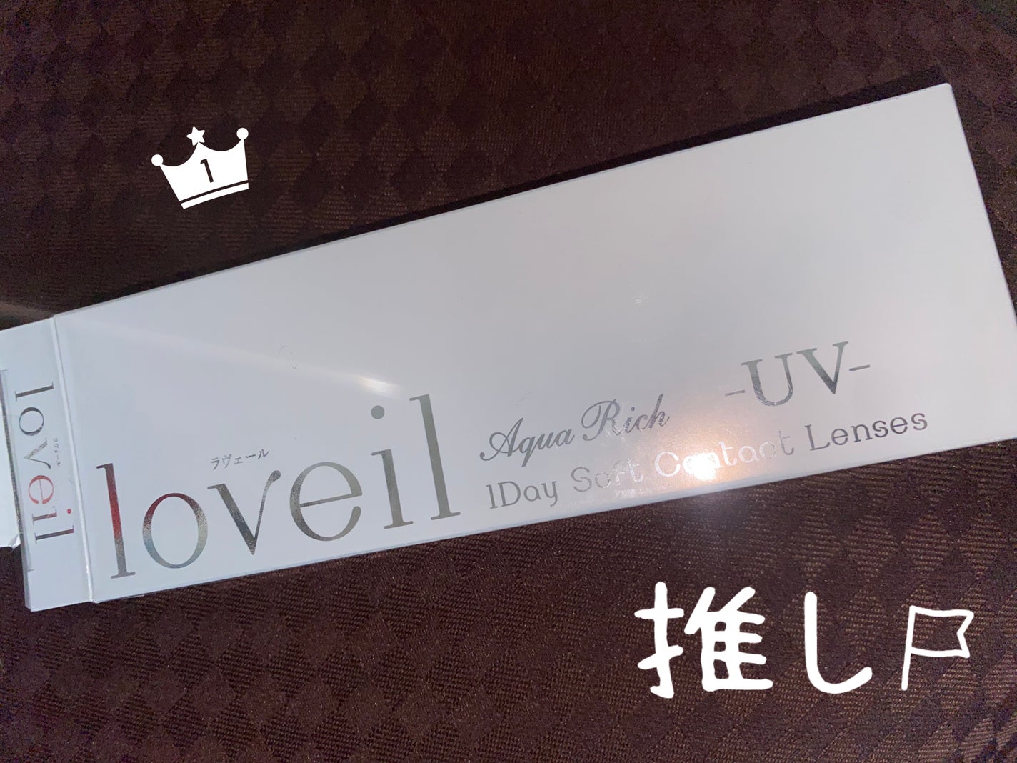 loveil 1day /loveil/ワンデー(1DAY)カラコンを使ったクチコミ(1枚目)
