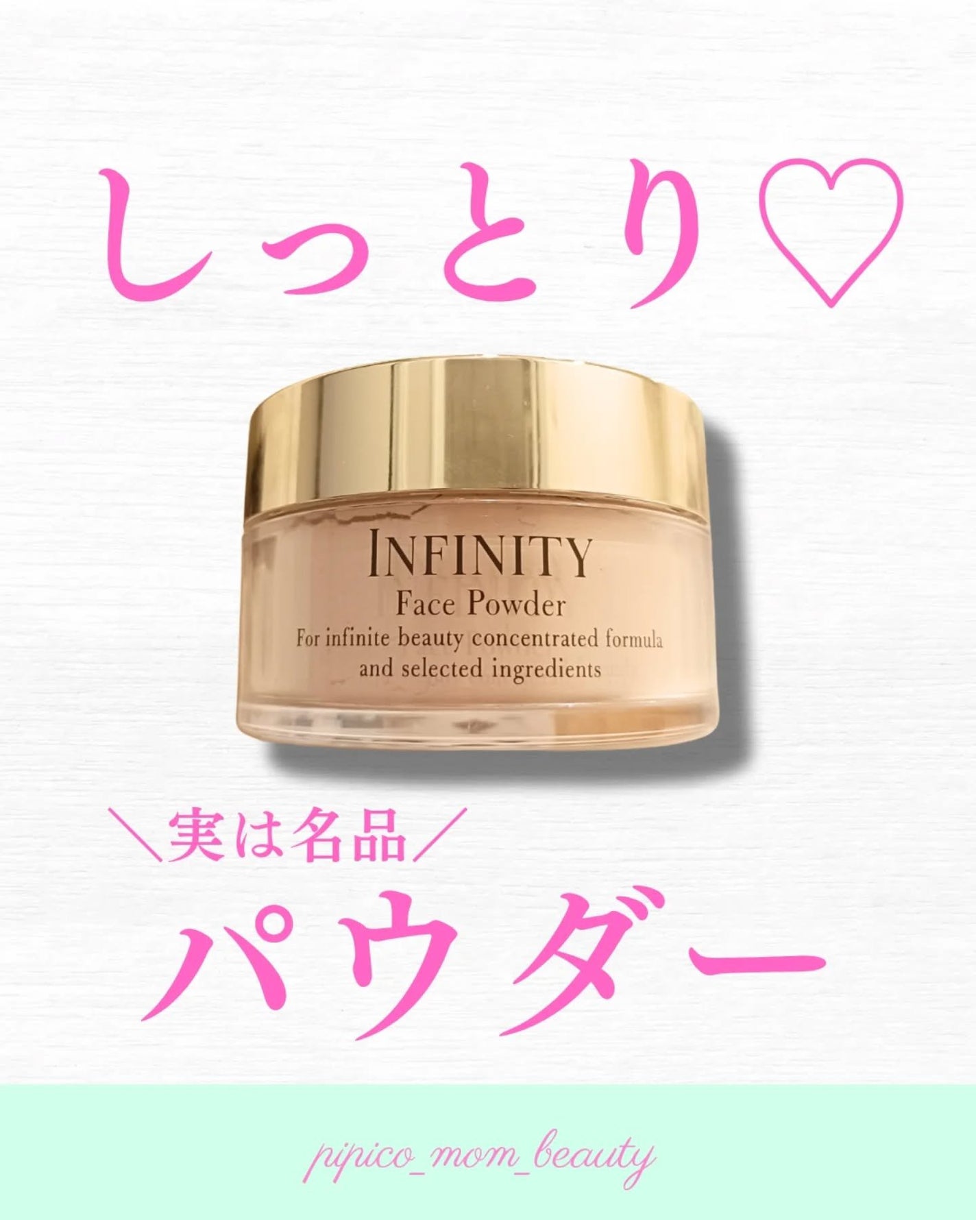 フェイスパウダー/インフィニティ/ルースパウダーを使ったクチコミ(1枚目)