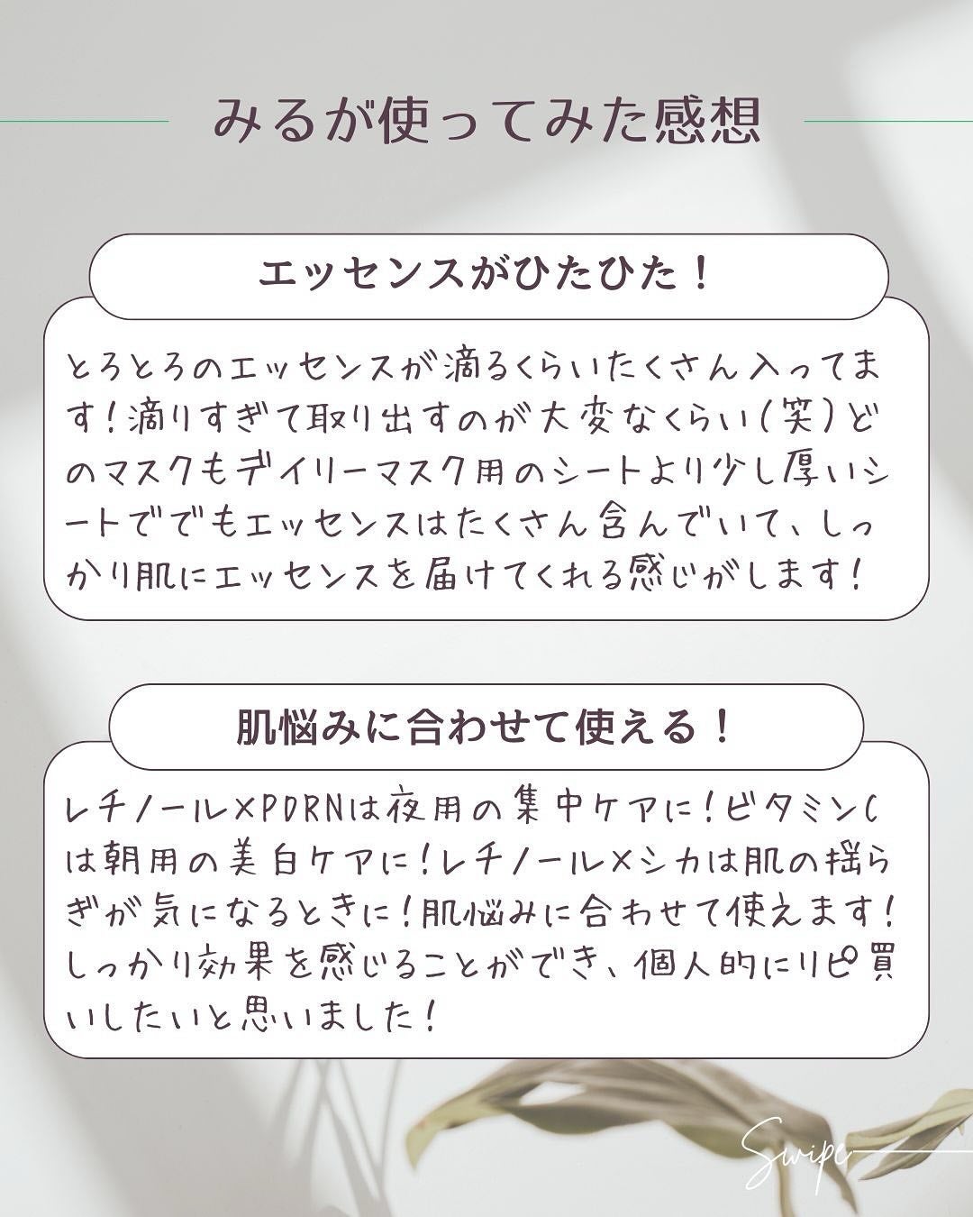 レチノール PDRN アドバンスド マスク/innisfree/シートマスク・パックを使ったクチコミ(7枚目)