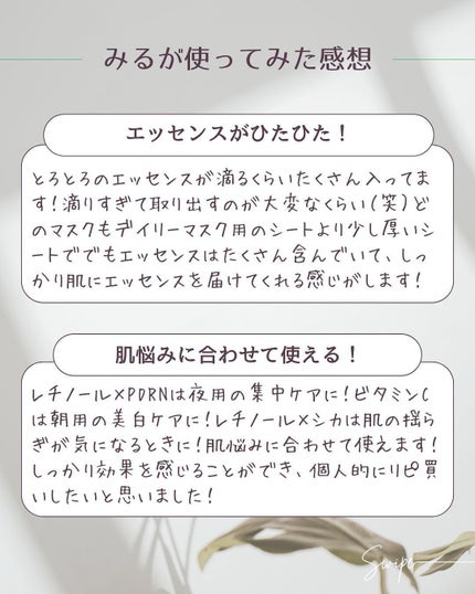 レチノール PDRN アドバンスド マスク/innisfree/シートマスク・パックを使ったクチコミ(7枚目)