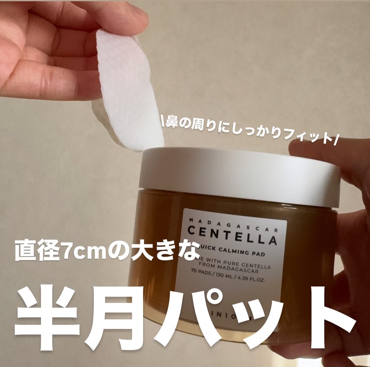 センテラ クイックカーミングパッド/SKIN1004/トナーパッドを使ったクチコミ(3枚目)
