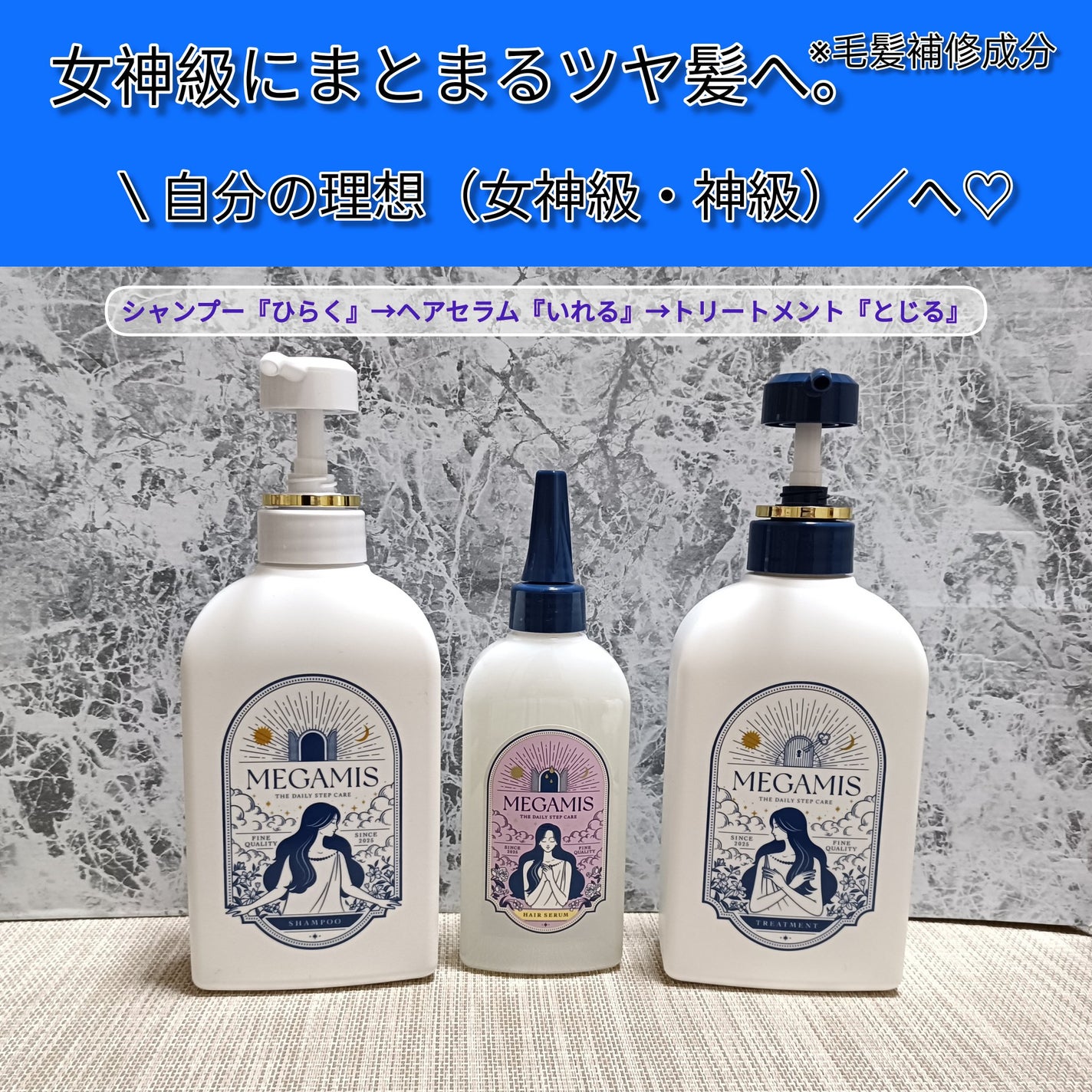 MEGAMIS ヘアセラム/MEGAMIS/洗い流すヘアトリートメントを使ったクチコミ(1枚目)