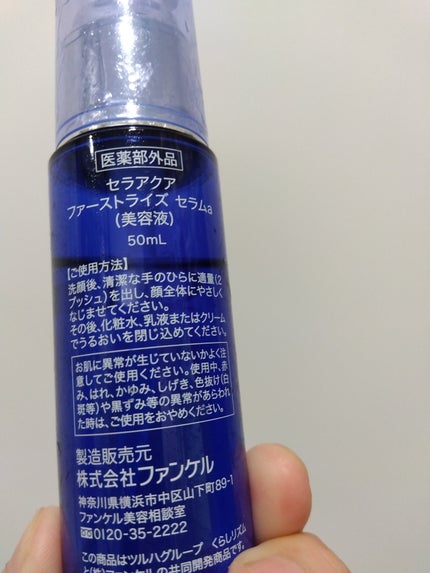 ファーストライズ セラム/セラアクア/ブースター・導入液を使ったクチコミ(2枚目)