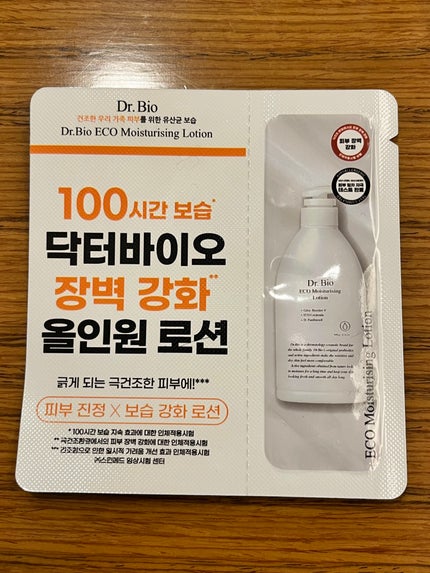 エコモイスチャライジングローション/Dr.Bio/乳液を使ったクチコミ(1枚目)