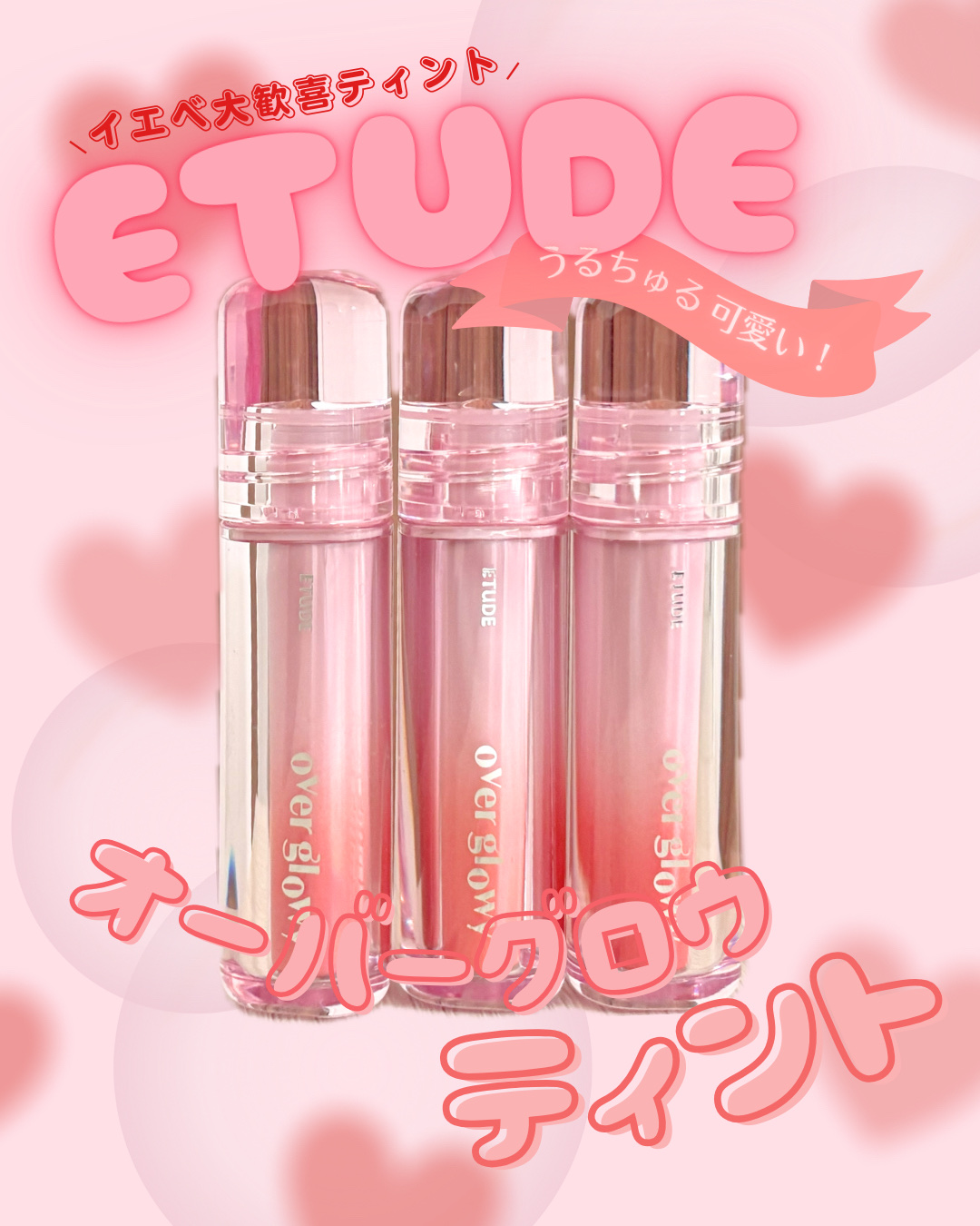 オーバーグロウティント ピーチシュガー/ETUDE/リップティントを使ったクチコミ（1枚目）