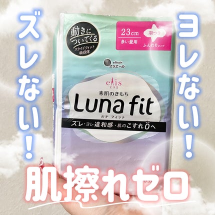 エリス 素肌のきもち ルナフィット ふんわりタイプ/エリス/ナプキンを使ったクチコミ(1枚目)