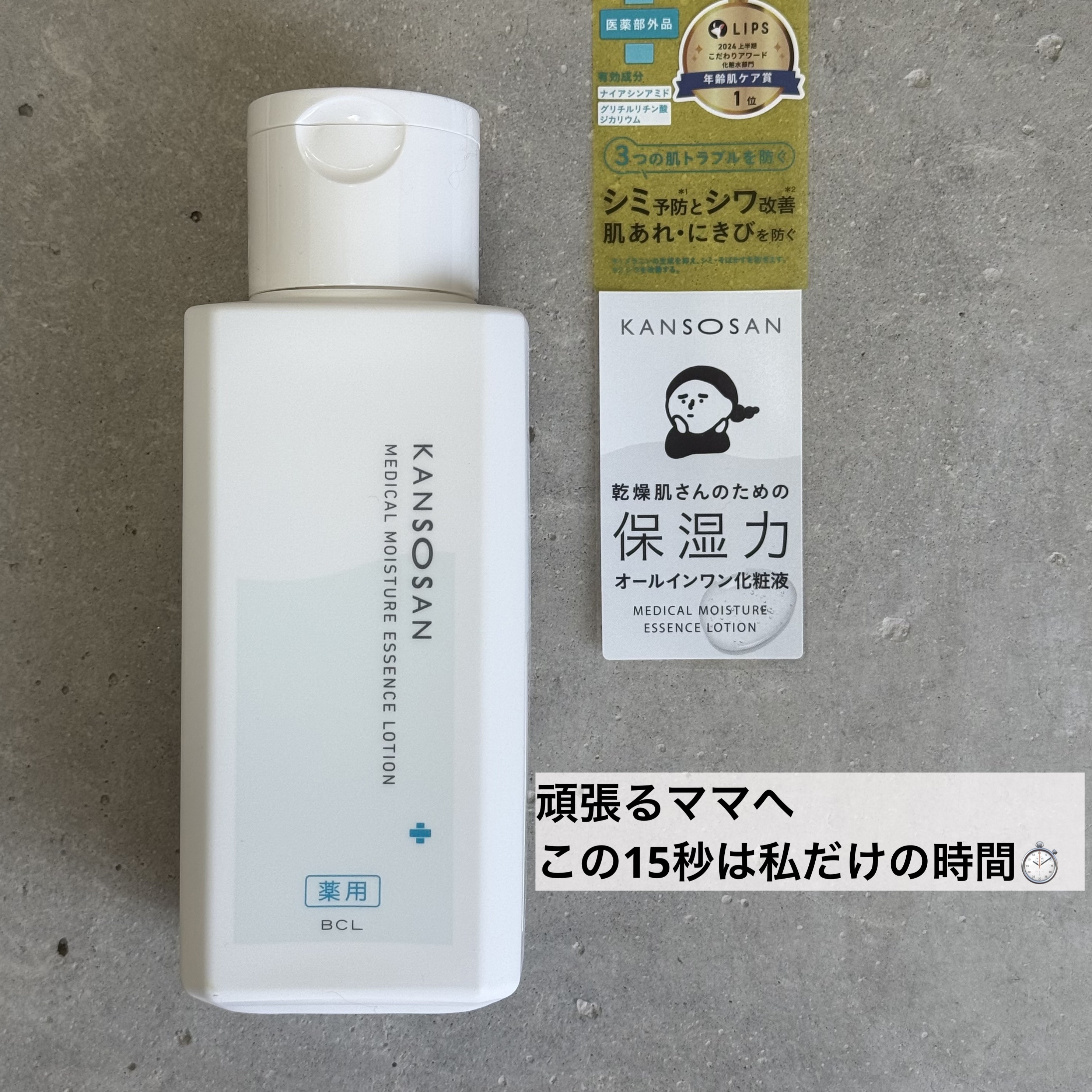 乾燥さん　薬用しっとり化粧液【医薬部外品】/乾燥さん/オールインワン化粧品を使ったクチコミ（1枚目）