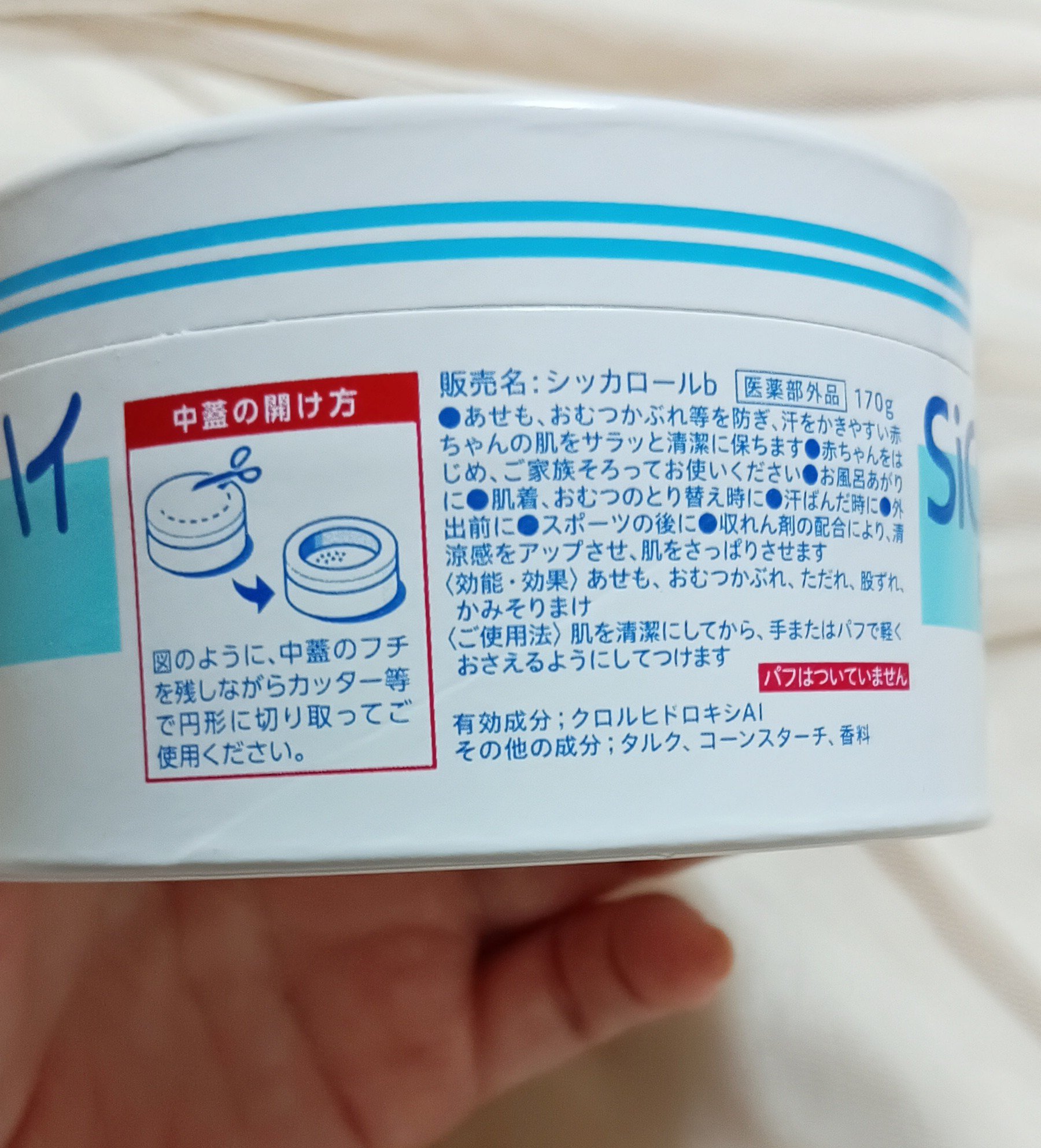 シッカロール・ハイ/WAKODO/ボディパウダーを使ったクチコミ（2枚目）