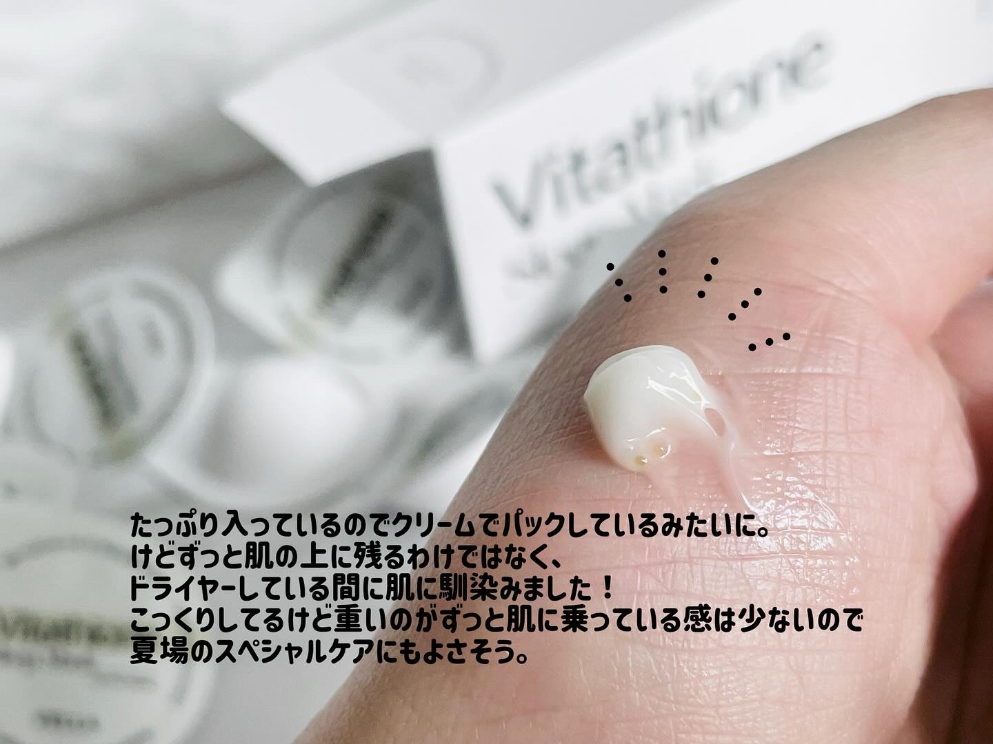 ビタチオンコアワンスリープマスク/VELLA/フェイスクリームを使ったクチコミ（3枚目）