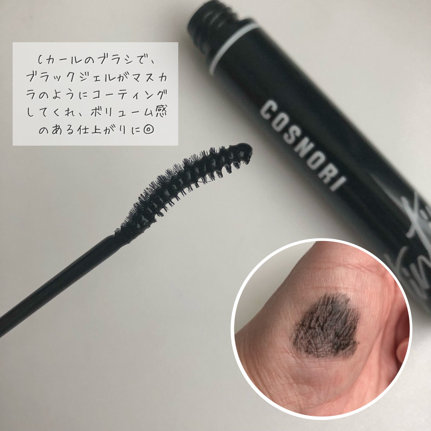 ロングアクティブアイラッシュセラム/COSNORI/まつげ美容液を使ったクチコミ(5枚目)