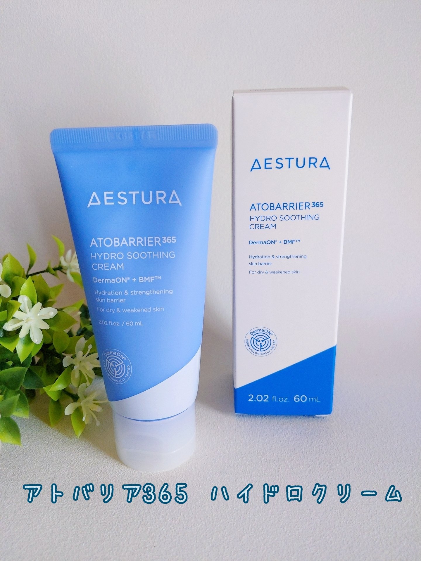 アトバリア365 ハイドロクリーム /AESTURA/フェイスクリームを使ったクチコミ（1枚目）