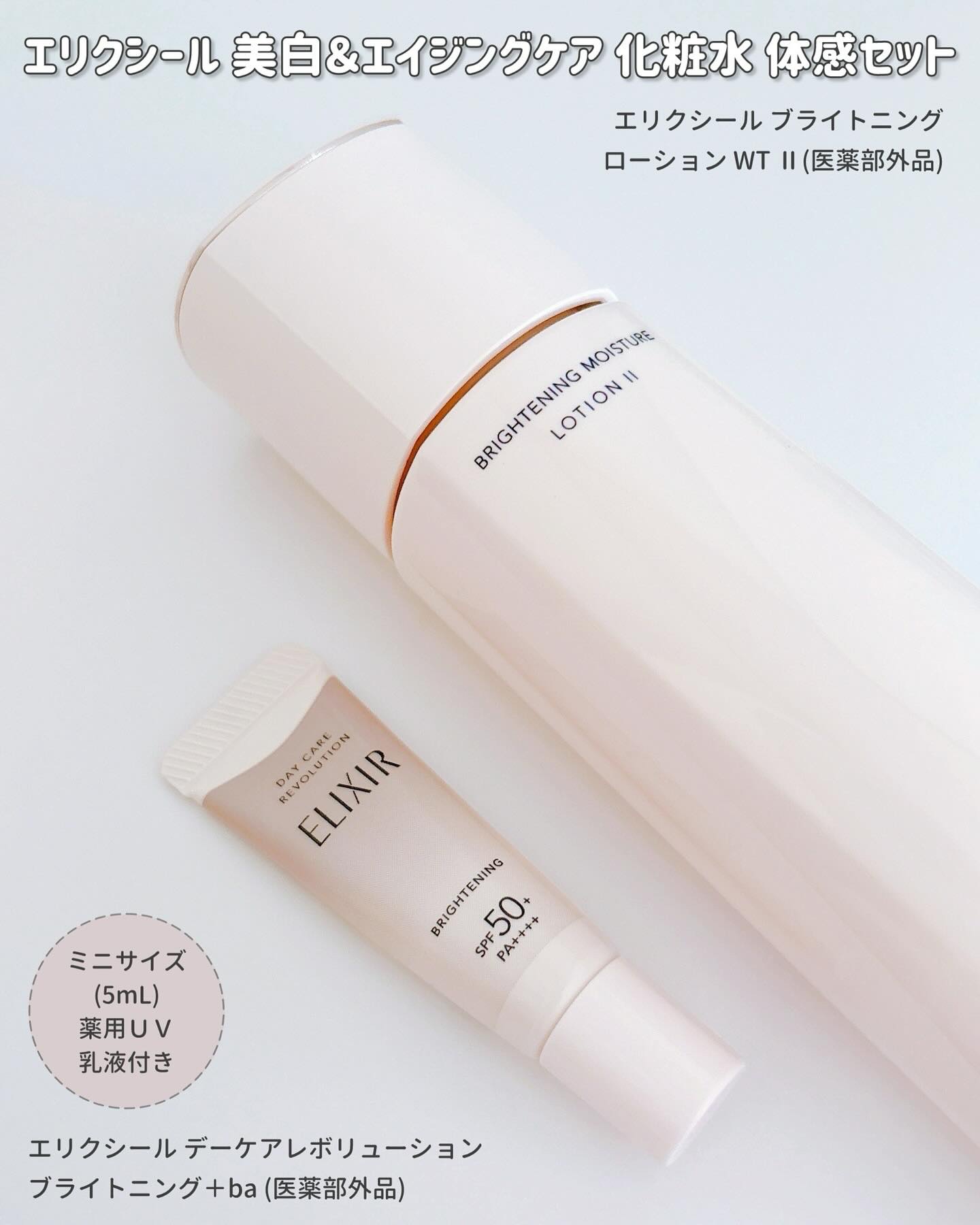 エリクシールホワイト　3点セット ポイント15倍】【ポイント15倍】【数量限定！】【医薬部外品】資生堂