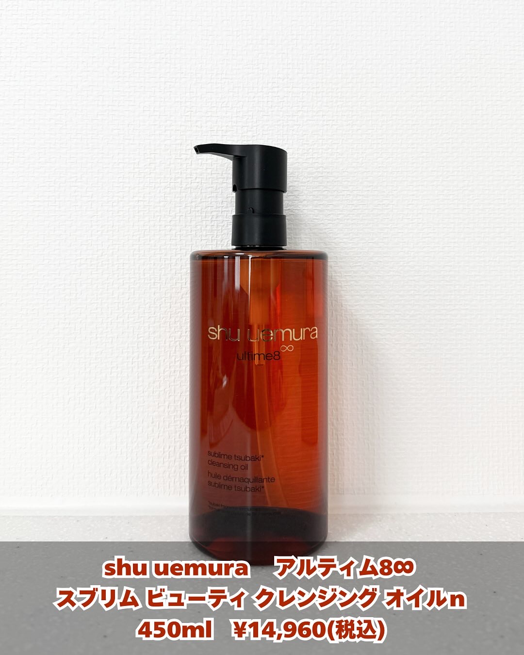 アルティム8∞ スブリム ビューティ クレンジング オイルｎ/shu uemura/オイルクレンジングを使ったクチコミ（2枚目）