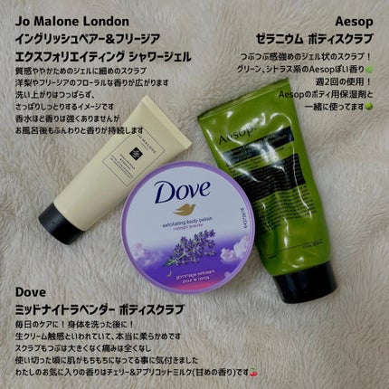 シャワージェル/Jo MALONE LONDON/ボディソープを使ったクチコミ(2枚目)