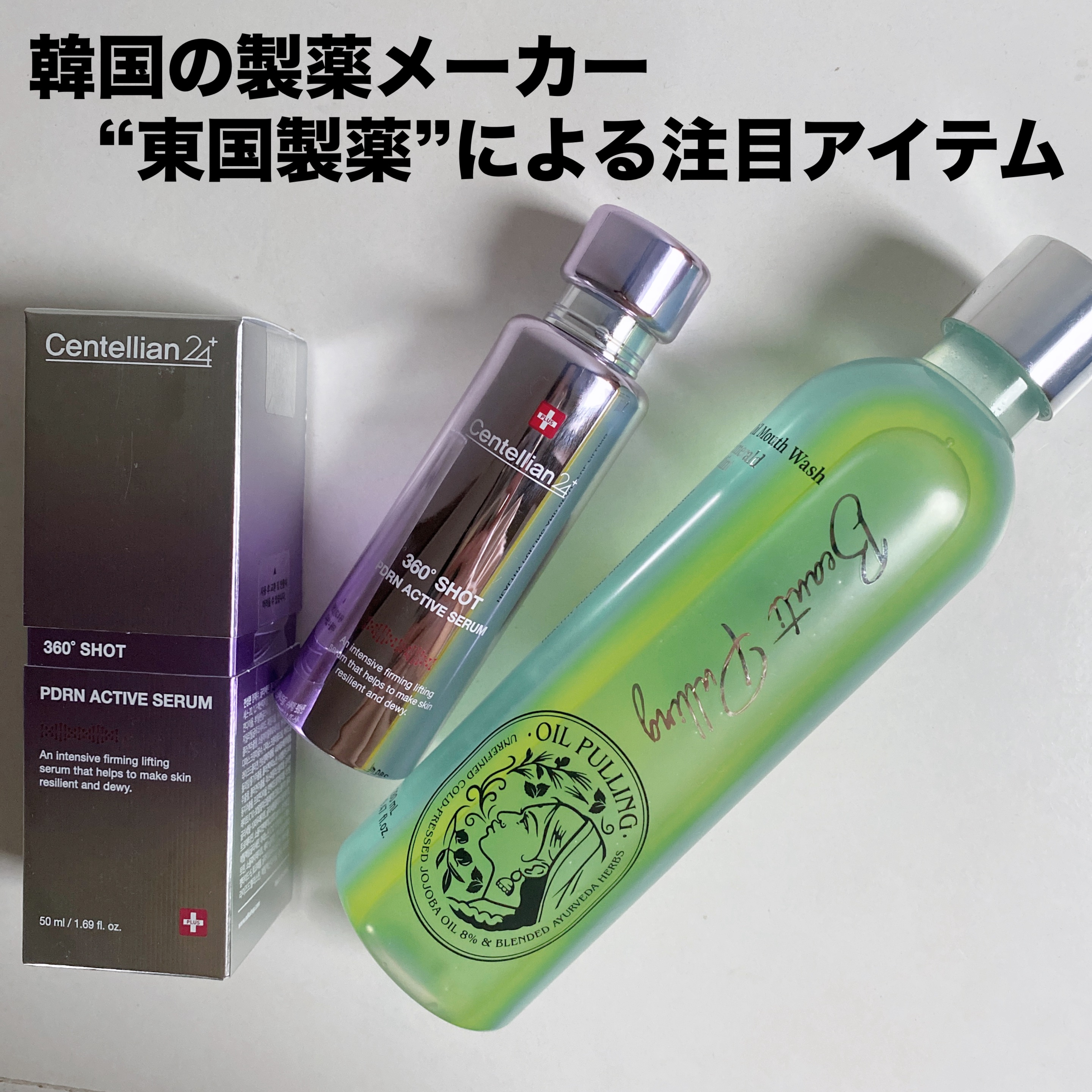 ビューティープリングオイルマウスウォッシュ/東国製薬/マウスウォッシュ・スプレーを使ったクチコミ（1枚目）