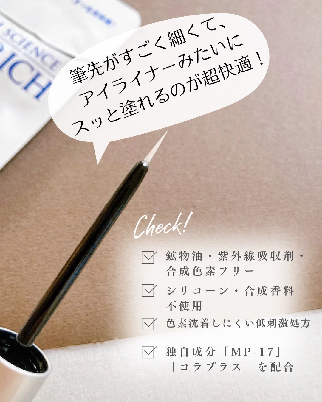 ラッシュリッチアイラッシュセラム/ロート製薬/まつげ美容液を使ったクチコミ(2枚目)