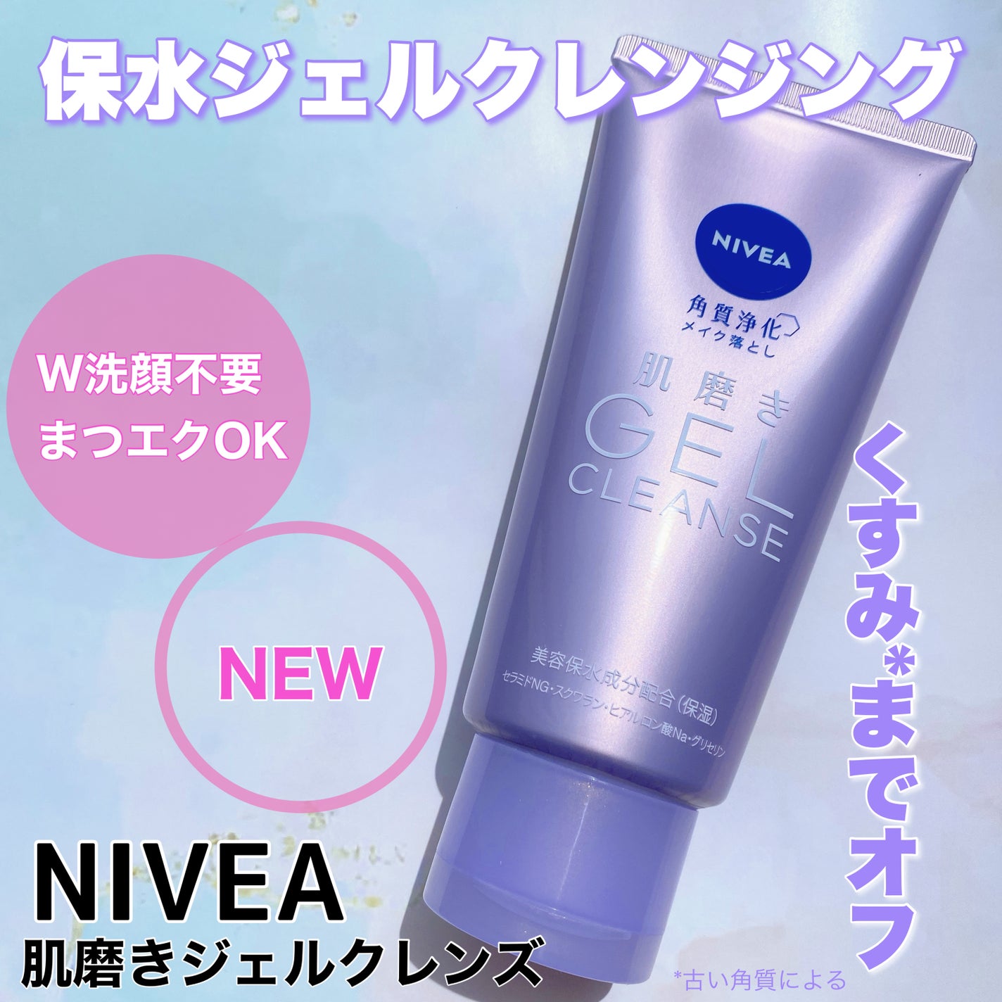 ニベア 肌磨きジェルクレンズ/ニベア/クレンジングジェルを使ったクチコミ(1枚目)