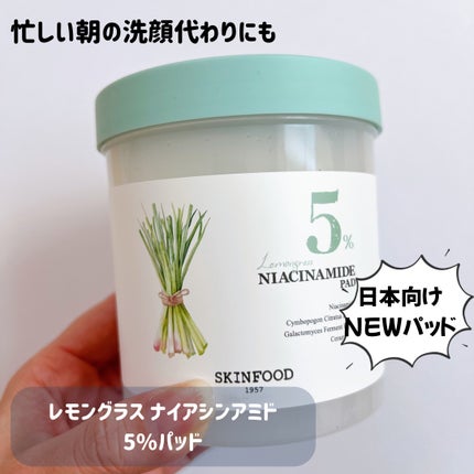 ナイアシンアミド5%パッド/SKINFOOD/その他スキンケアを使ったクチコミ(2枚目)