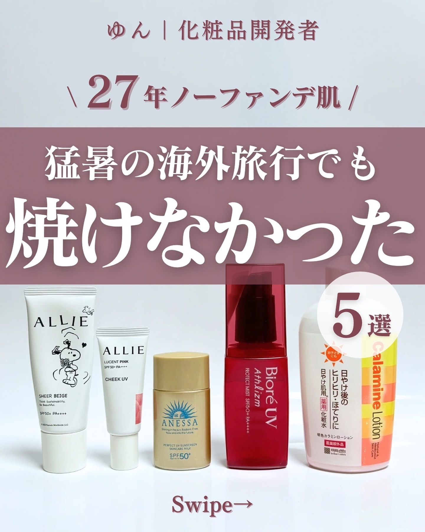 アネッサ　パーフェクトUV　スキンケアミルク　NA/アネッサ/日焼け止めミルクを使ったクチコミ（1枚目）