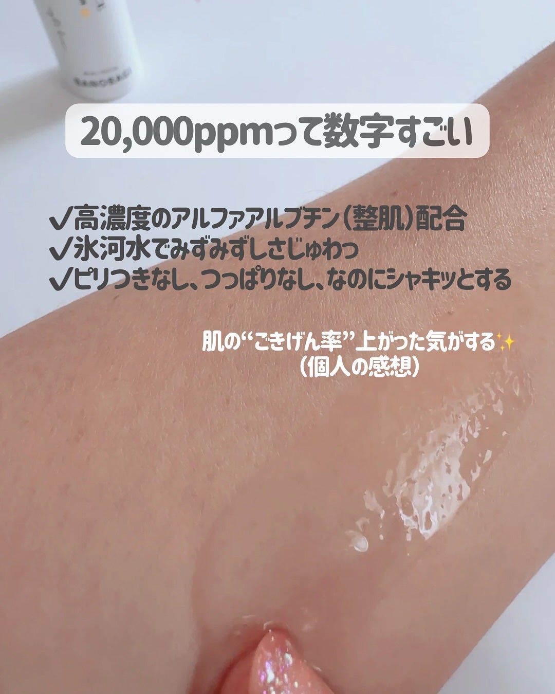 アルファラディアンスグローセラム/BANOBAGI/美容液を使ったクチコミ(5枚目)