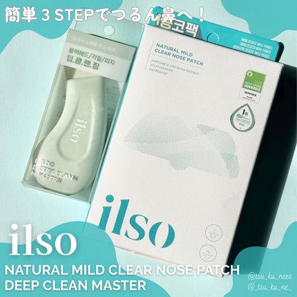 ナチュラルマイルドクリアノーズパック/ilso/シートマスク・パックを使ったクチコミ(1枚目)