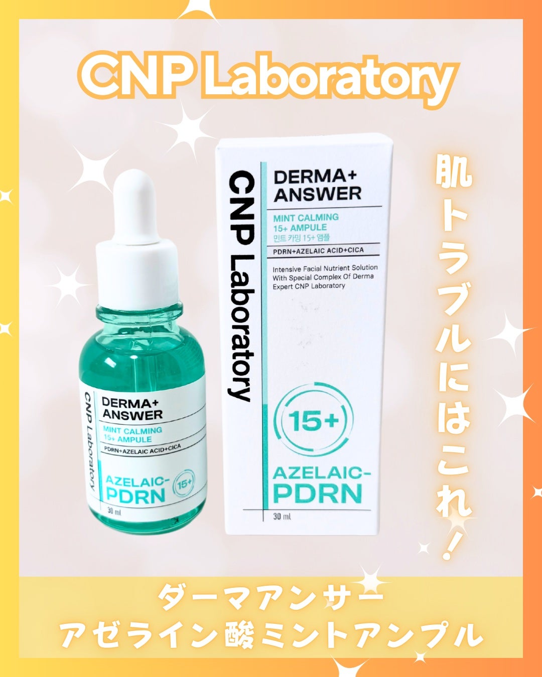 Abo on LIPS 「やっほーAboです🤍✨🌟CNPLaboratory🌟🩷ダーマア..」(1枚目)