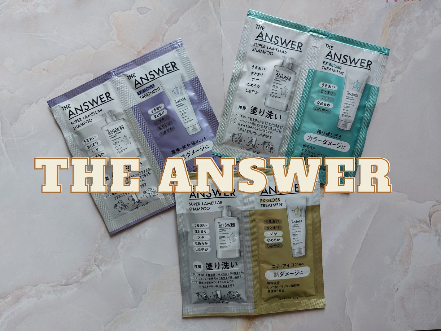 THE ANSWER スーパーラメラシャンプー&EXモイストトリートメント お試し容量ペア/THE ANSWER/市販シャンプーを使ったクチコミ(1枚目)