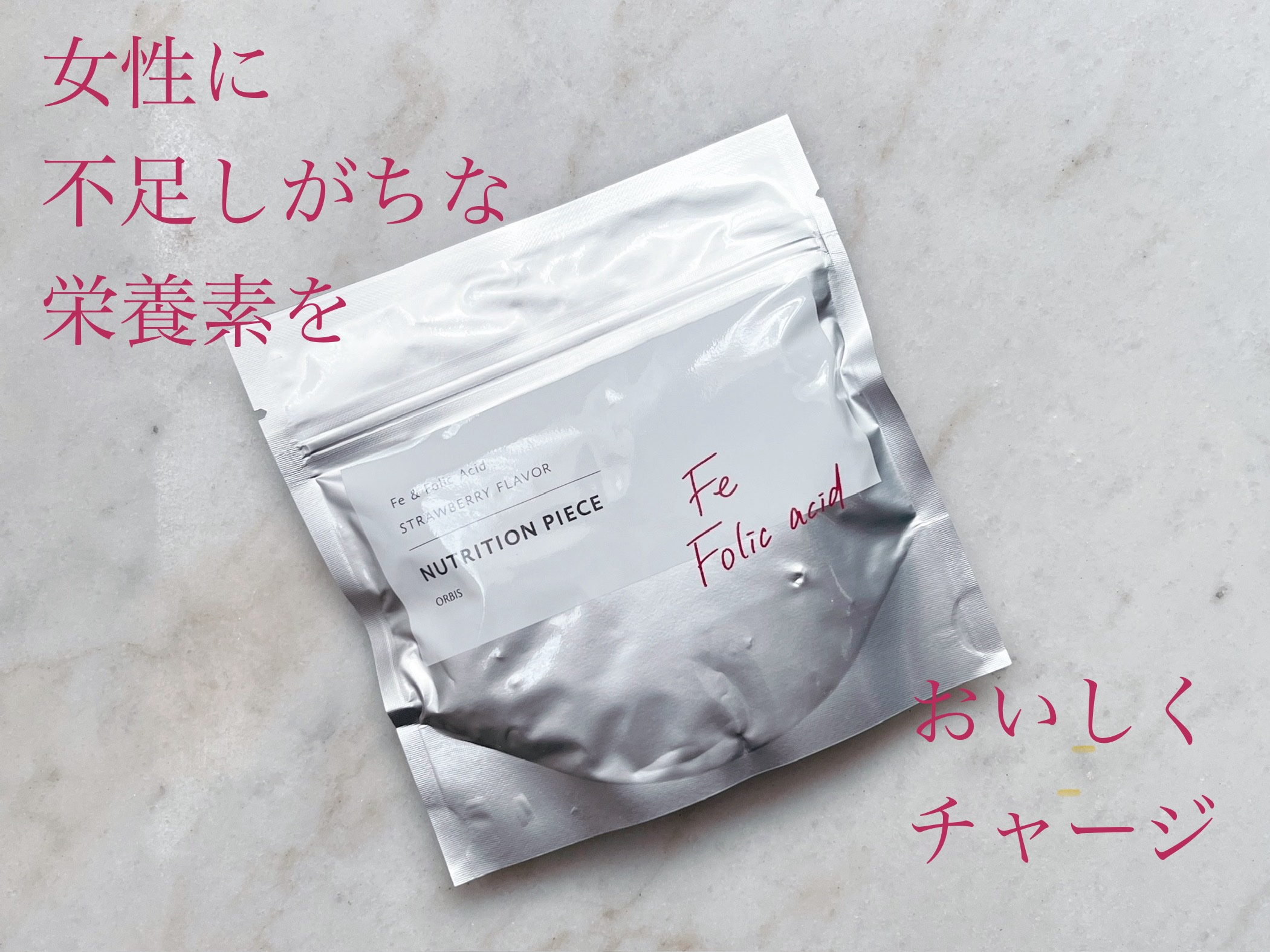 ニュートリションピース 鉄＆葉酸/オルビス/美容サプリメントを使ったクチコミ（1枚目）