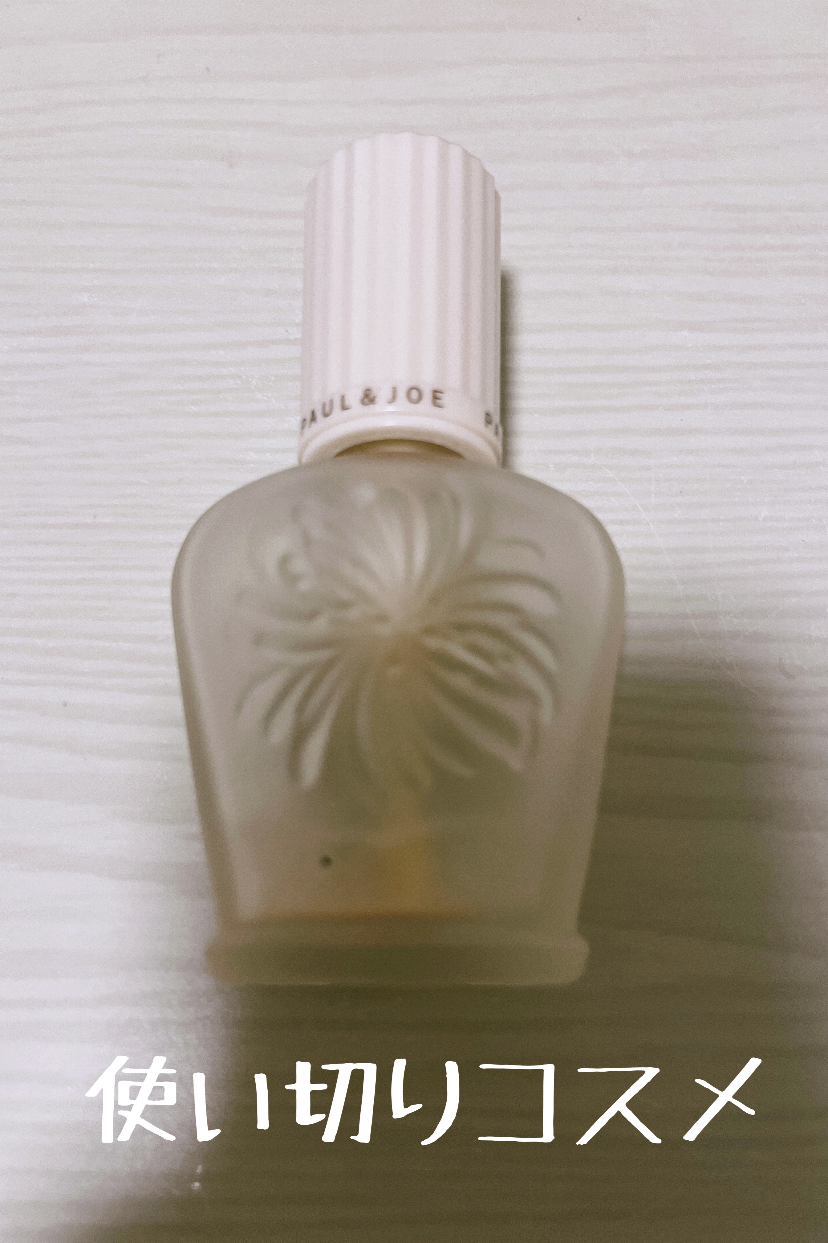 プロテクティング プライマー/PAUL & JOE BEAUTE/化粧下地を使ったクチコミ（1枚目）