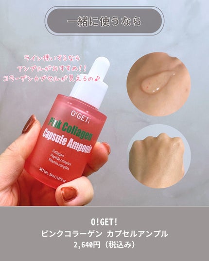 ピンクコラーゲン カプセルアンプル/O!GET!/美容液を使ったクチコミ(5枚目)