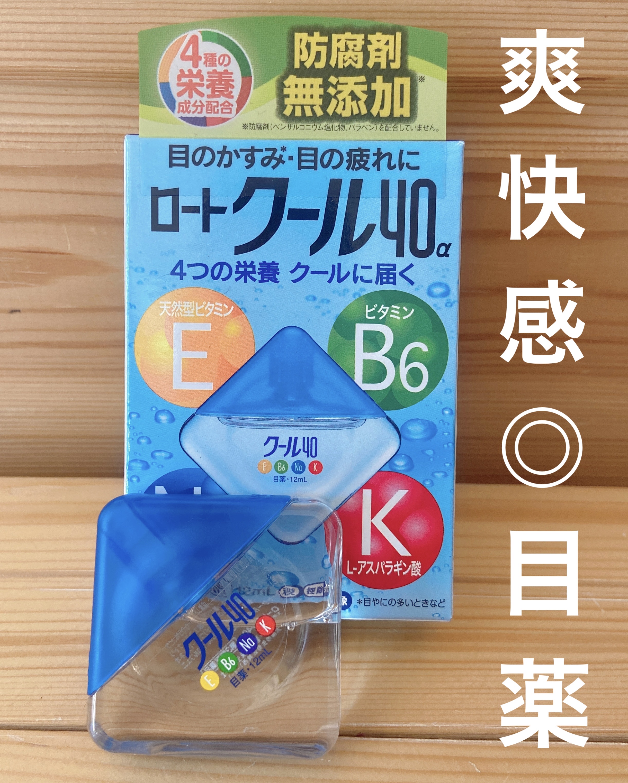 ロートクール40a(医薬品)/ロート製薬/その他を使ったクチコミ（1枚目）