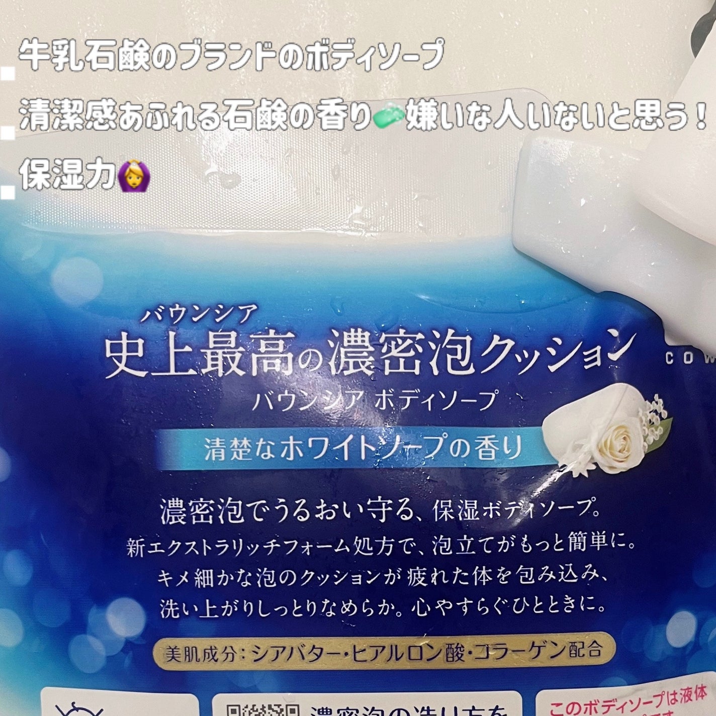 バウンシア ボディソープ ホワイトソープの香り/Bouncia/ボディソープを使ったクチコミ(2枚目)