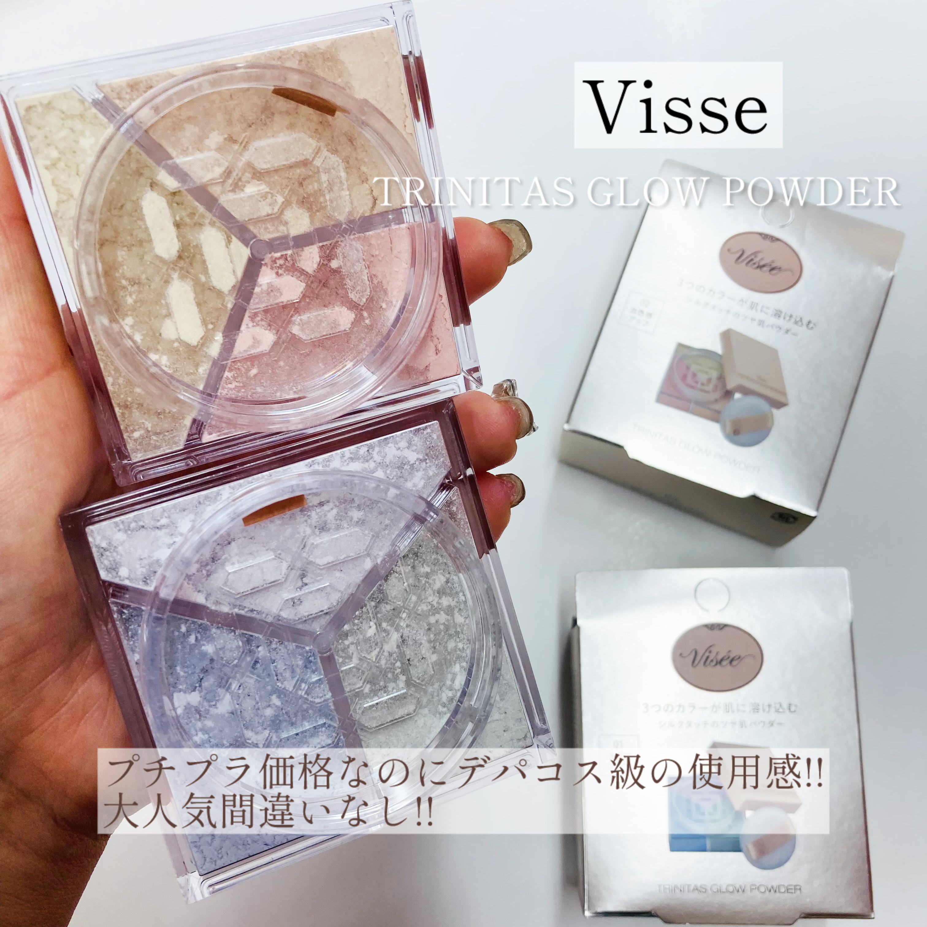 トリニタス グロウ パウダー/Visée/ルースパウダーを使ったクチコミ（1枚目）
