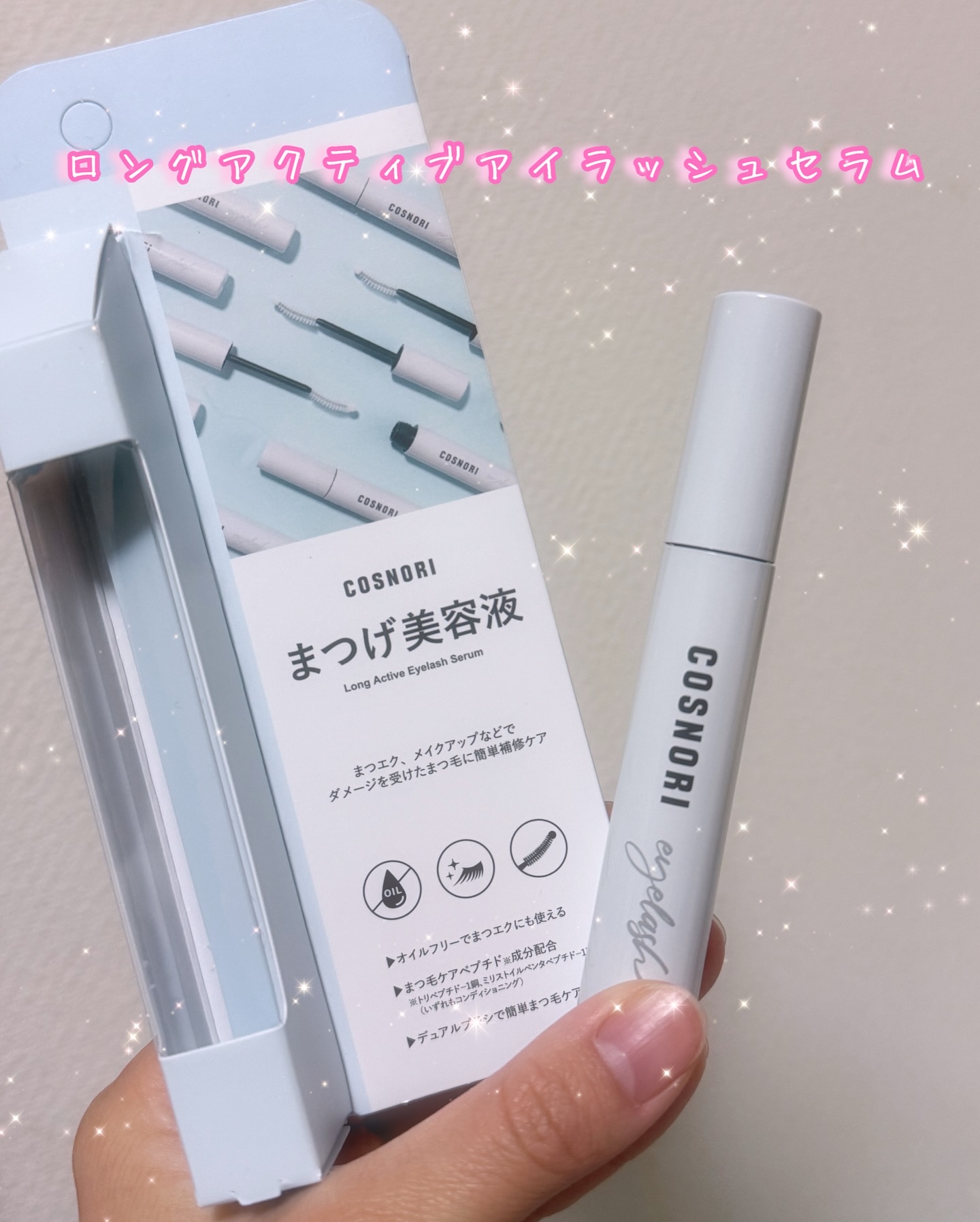 ロングアクティブアイラッシュセラム/COSNORI/まつげ美容液を使ったクチコミ（2枚目）