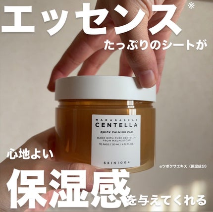 センテラ クイックカーミングパッド/SKIN1004/トナーパッドを使ったクチコミ(4枚目)