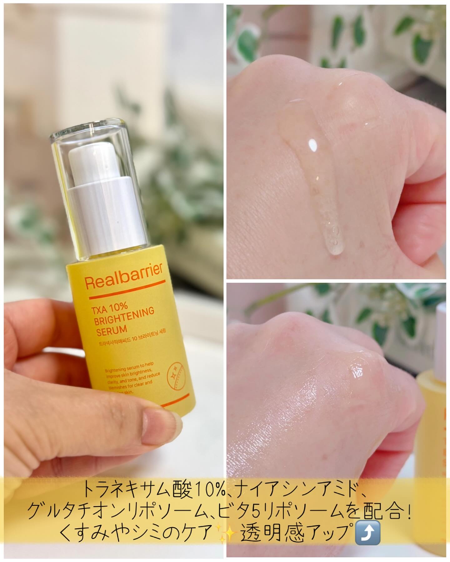 トラネキサム酸10％ブライトニングセラム/Real Barrier/美容液を使ったクチコミ（2枚目）