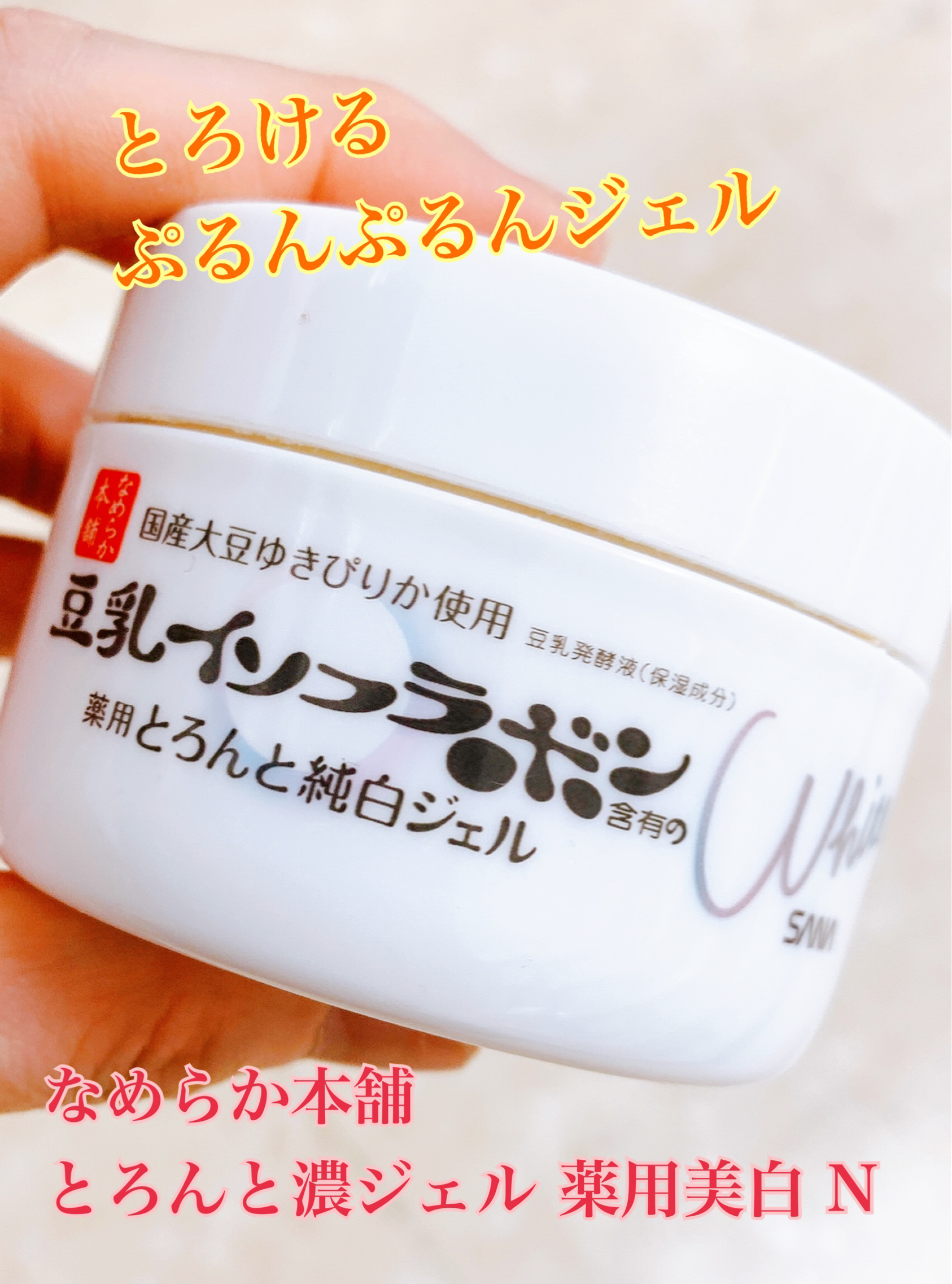 とろんと濃ジェル 薬用美白 N/なめらか本舗/オールインワン化粧品を使ったクチコミ（1枚目）