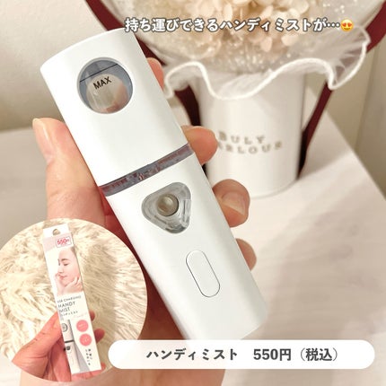 ハンディミスト/DAISO/その他スキンケアグッズを使ったクチコミ(6枚目)
