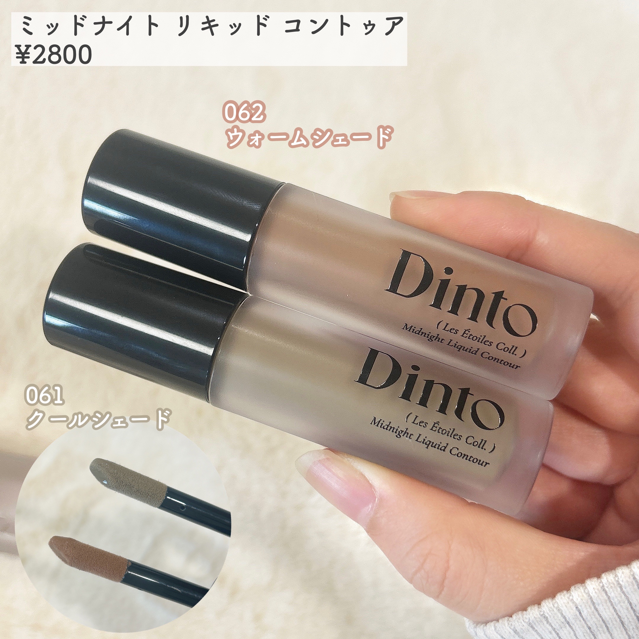 レ・ゼトワール ミッドナイト リキッド コントゥア/Dinto/シェーディングを使ったクチコミ（3枚目）
