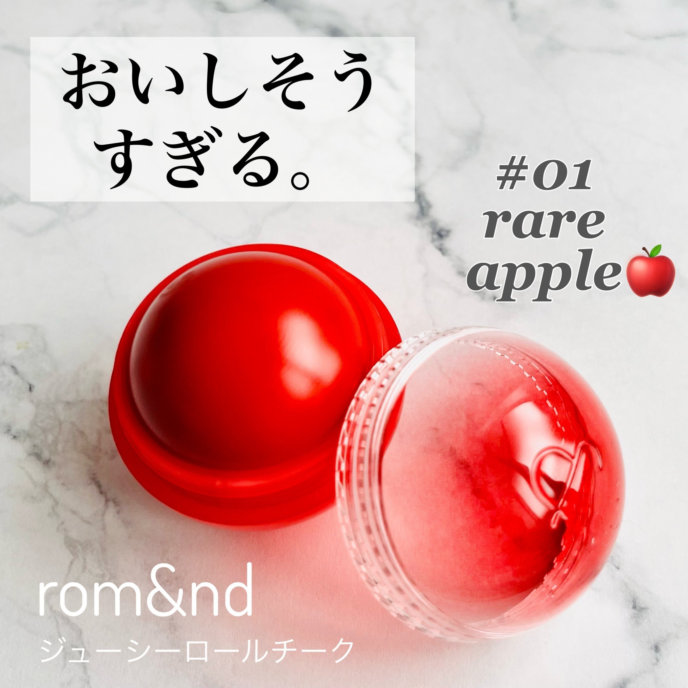 ジューシーロールチーク/rom&nd/ジェル・クリームチークを使ったクチコミ（1枚目）